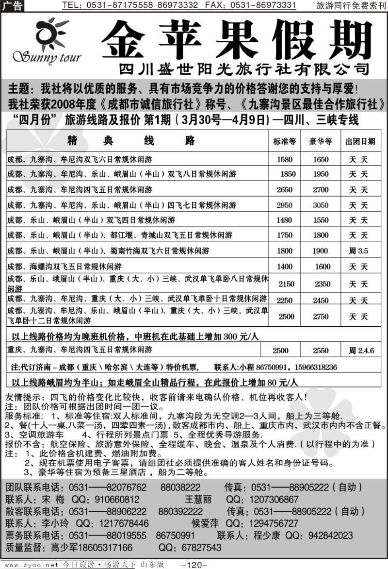 120p金苹果假期