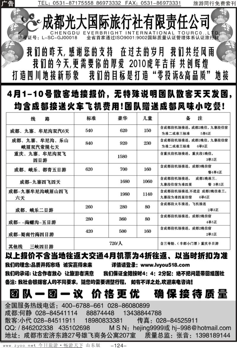 124p成都光大