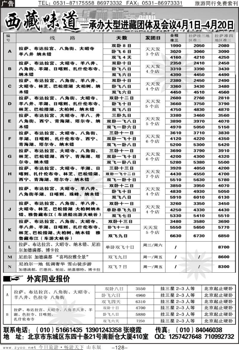 128p西藏味道