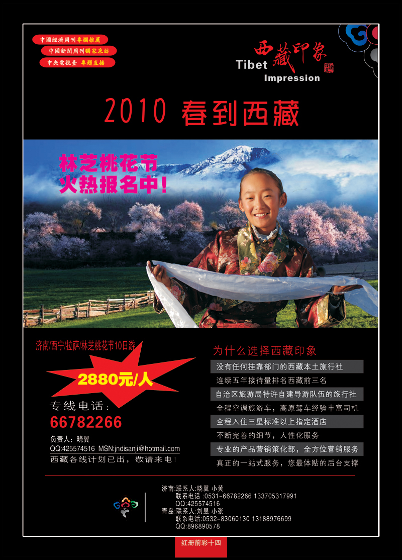 红册前彩十四西藏印象
