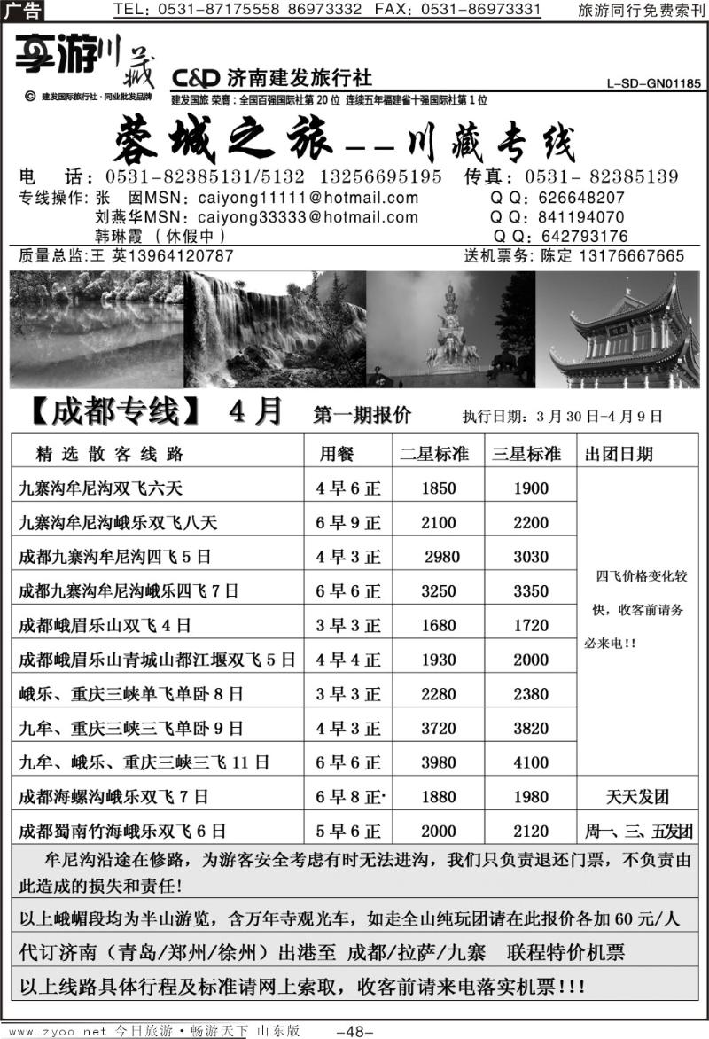 红册扉页48p蓉城之旅—川藏专线