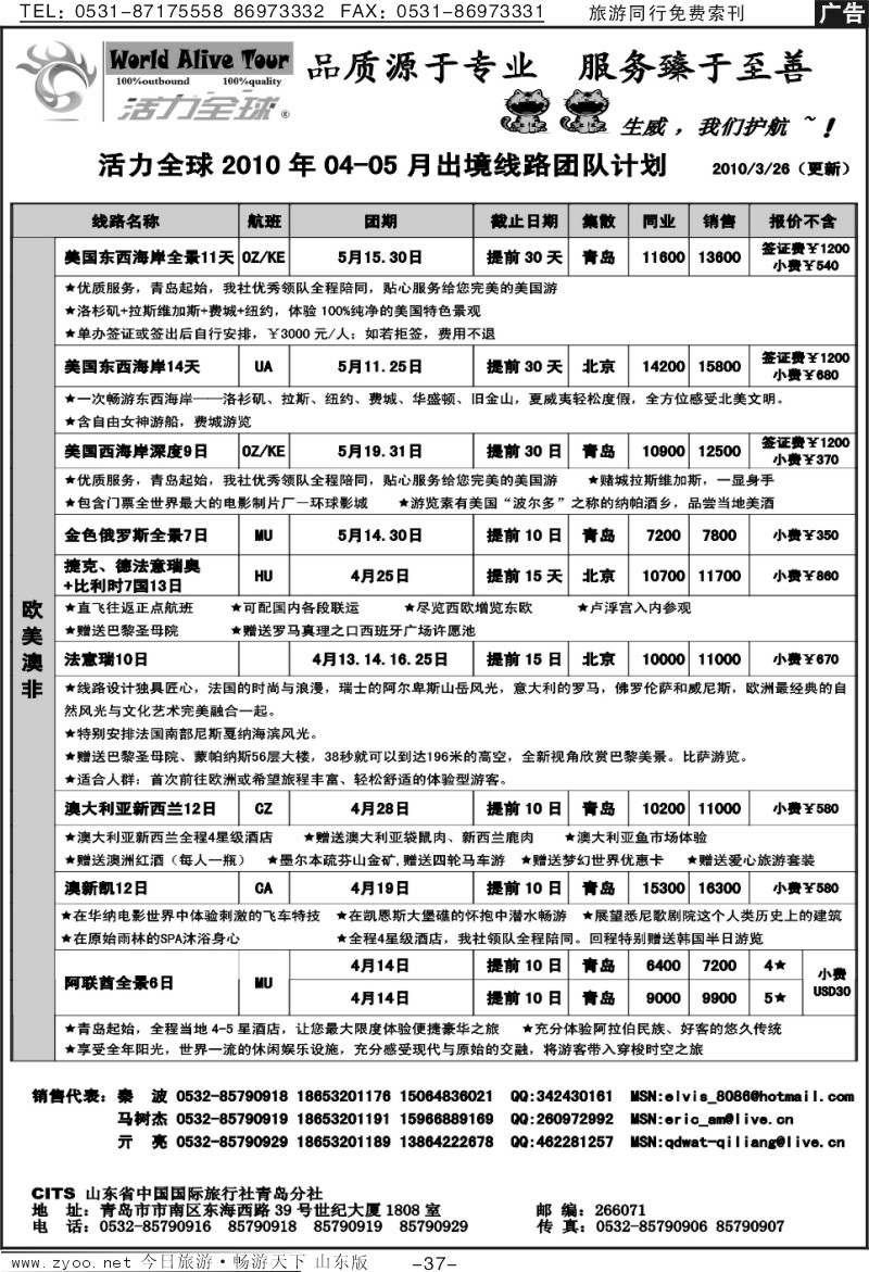 37p活力全球