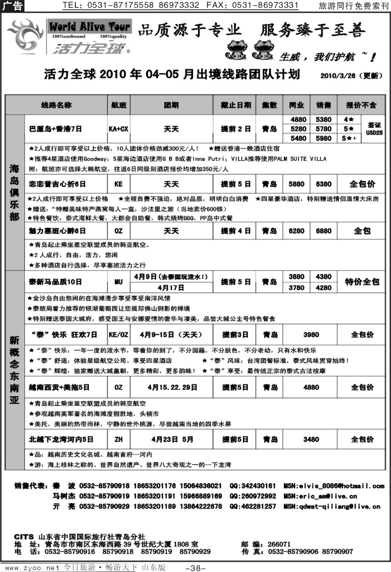 38p活力全球