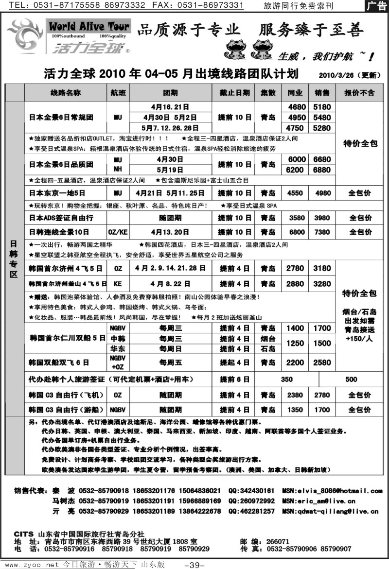 39p活力全球