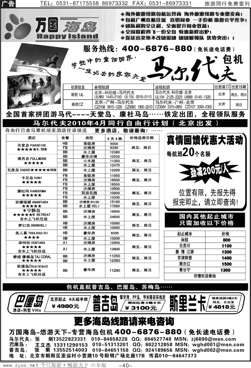 40p万国海岛—普吉、巴厘岛、马代