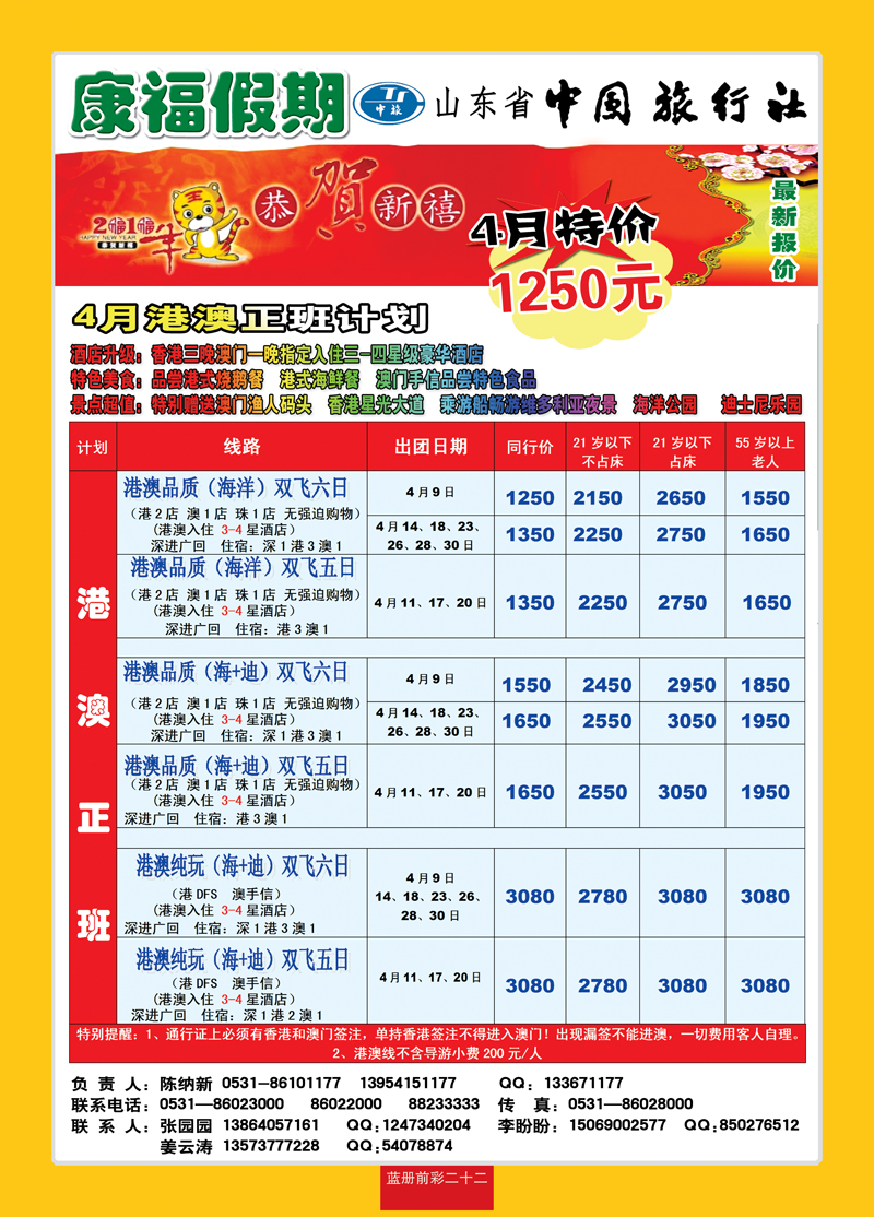 蓝册前彩22康福出境01