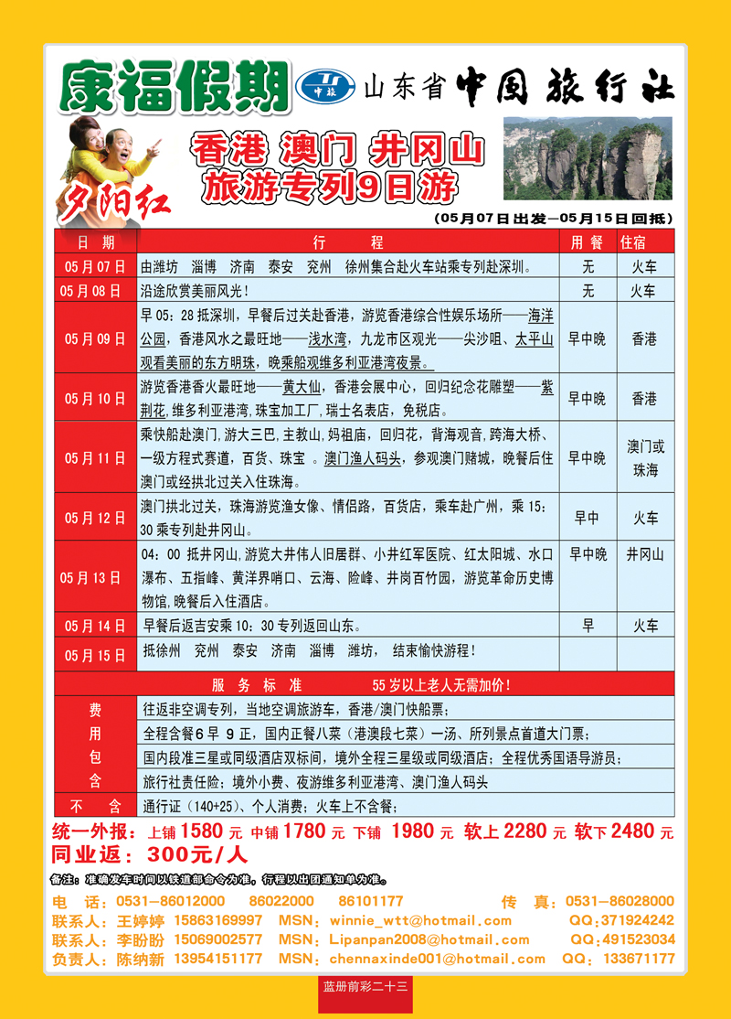 蓝册前彩23康福出境02