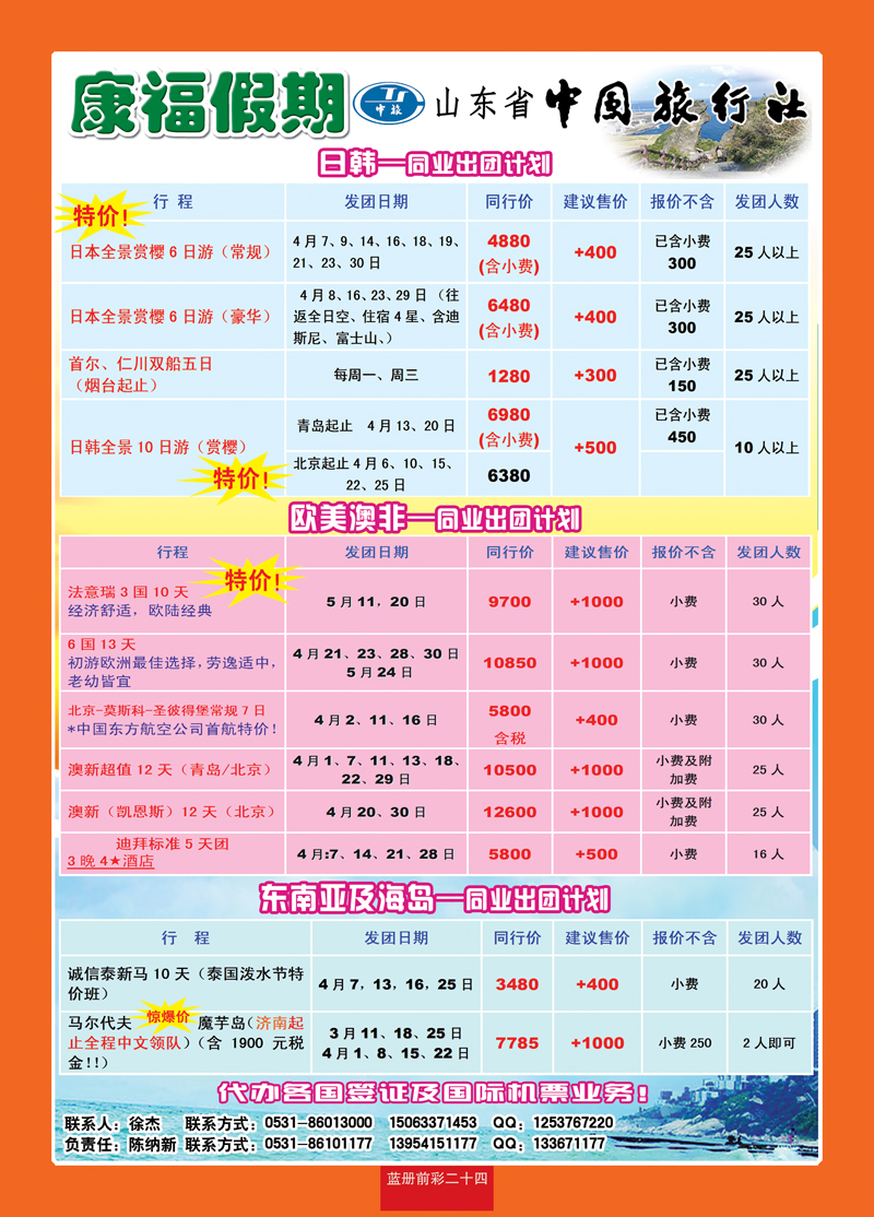 蓝册前彩24康福出境03
