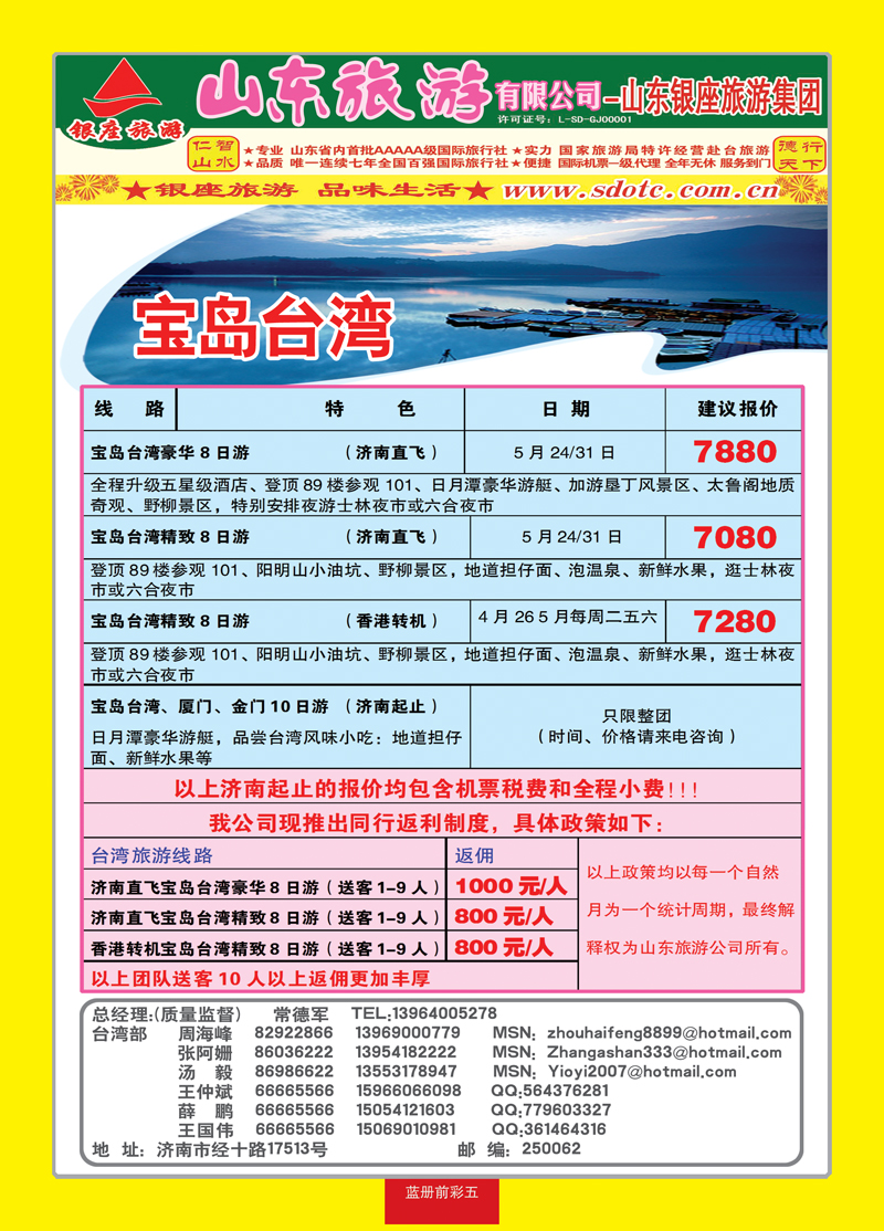 蓝册前彩5山东旅游—山东银座旅游集团01