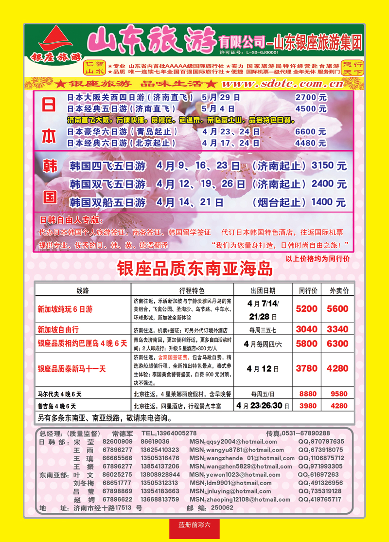蓝册前彩6山东旅游—山东银座旅游集团02 