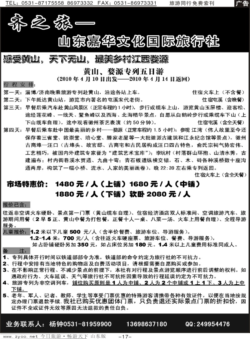 蓝册扉页17p齐之旅—山东嘉华文化国旅