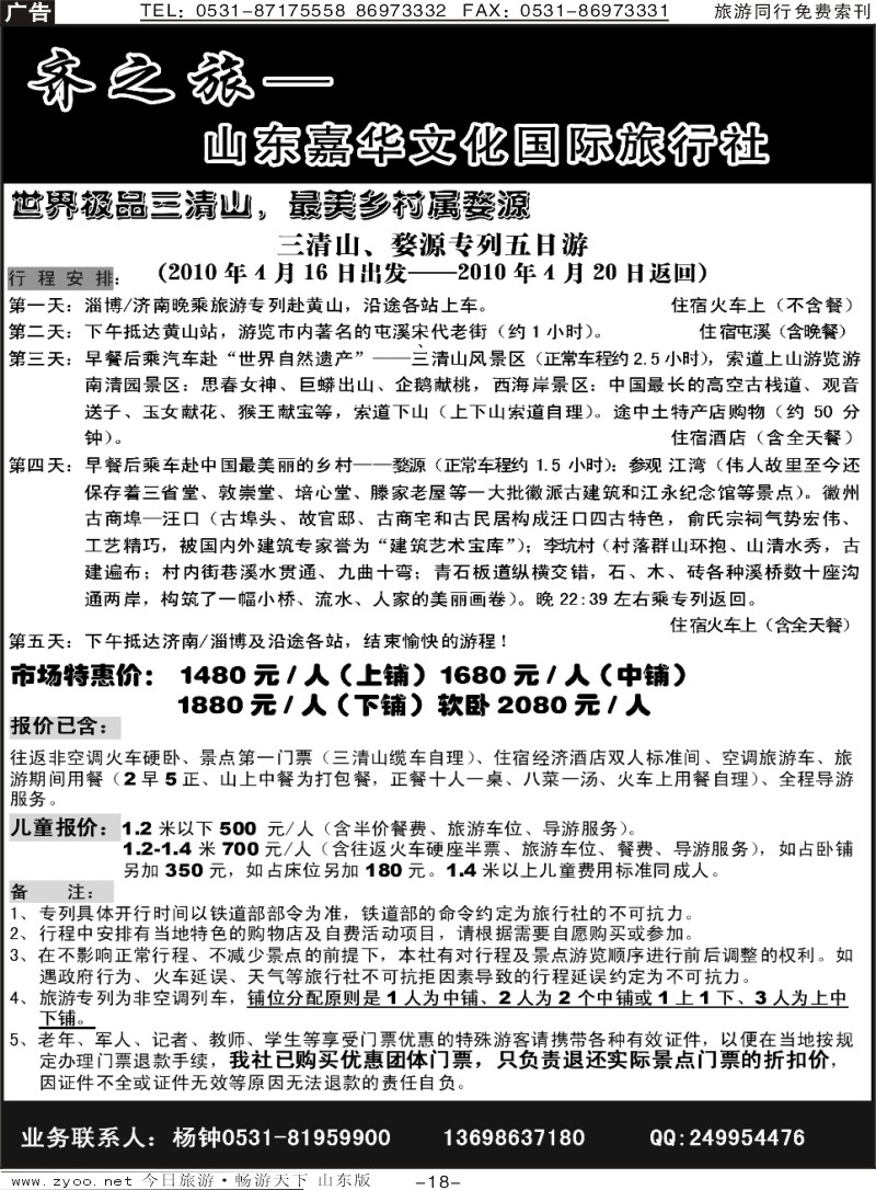 蓝册扉页18p齐之旅—山东嘉华文化国旅