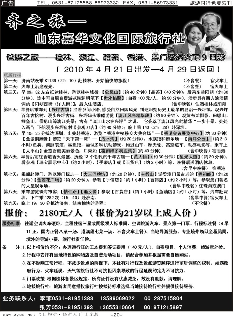 蓝册扉页20齐之旅—山东嘉华文化国旅