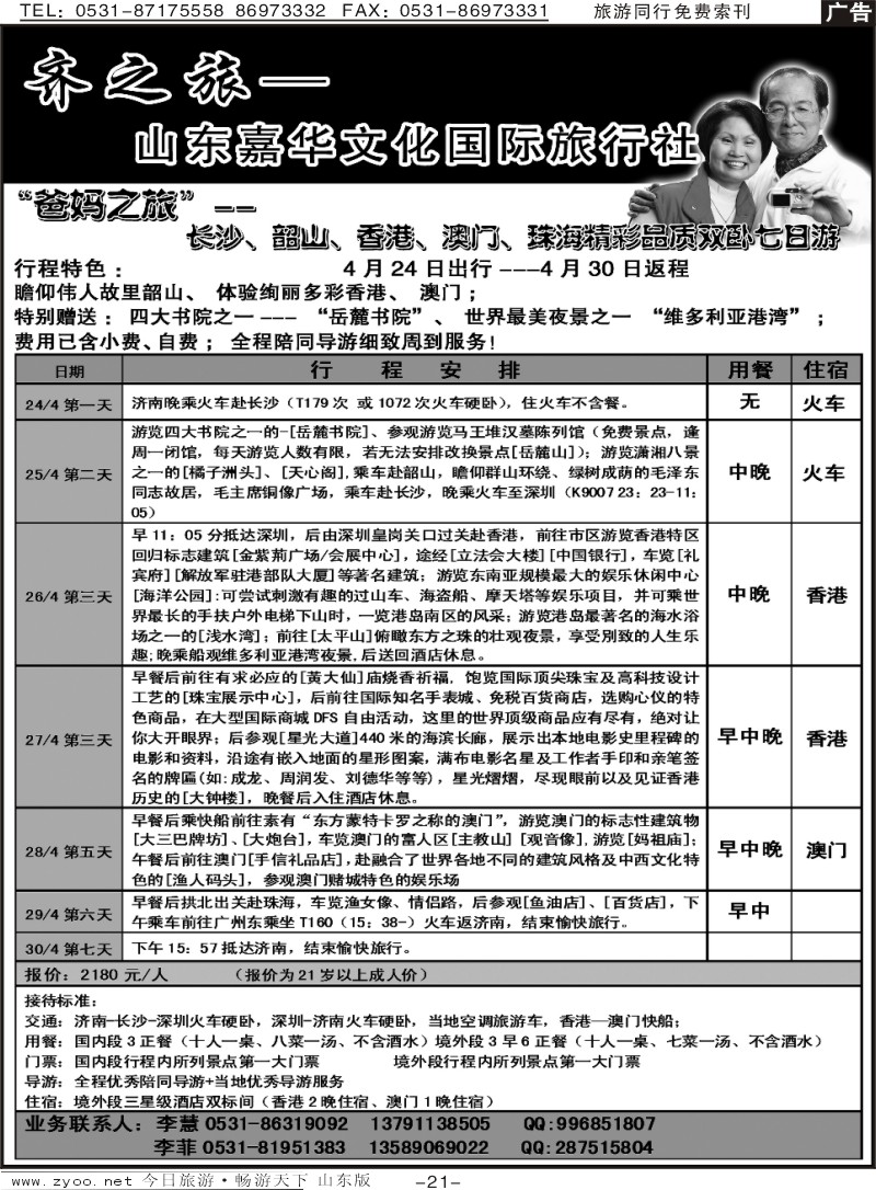 蓝册扉页21p齐之旅—山东嘉华文化国旅