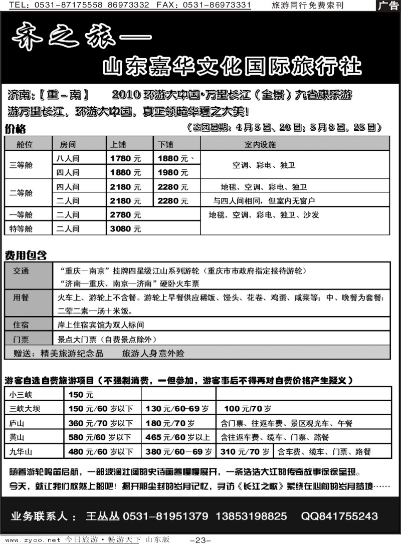 蓝册扉页23p齐之旅—山东嘉华文化国旅