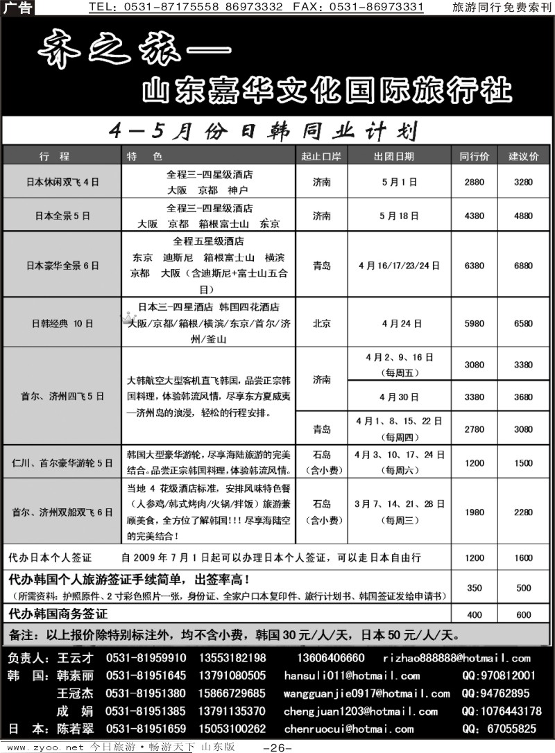 蓝册扉页26齐之旅—山东嘉华文化国旅