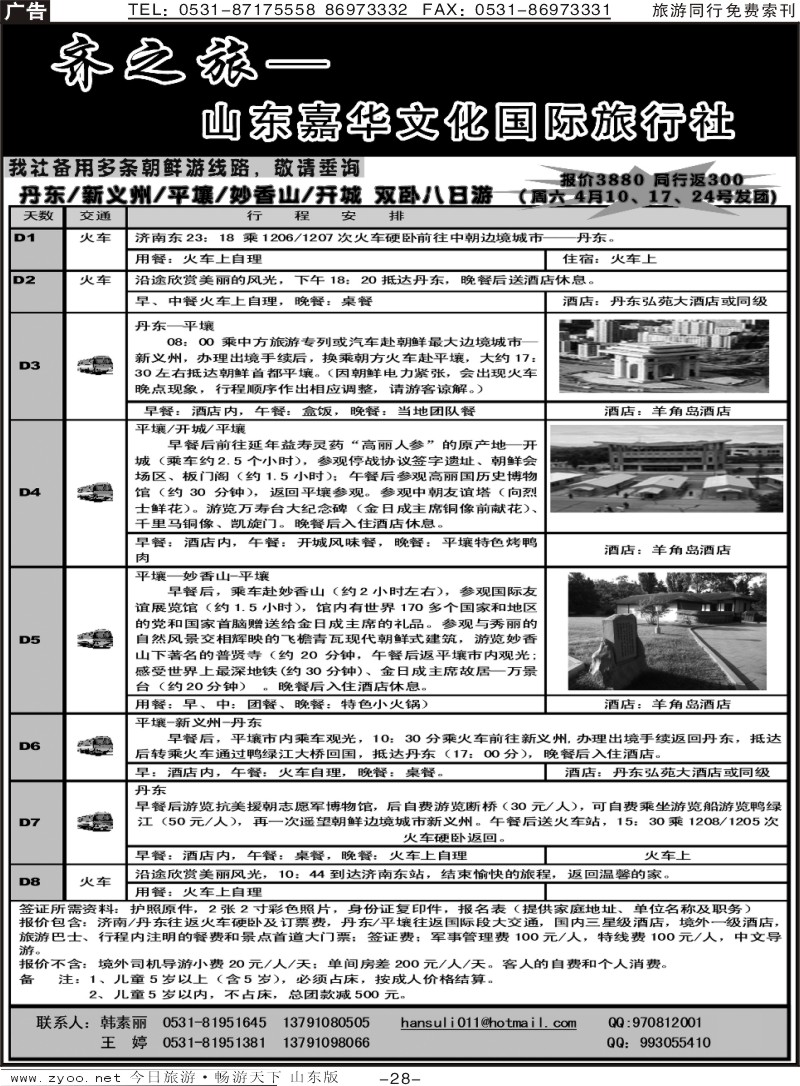 蓝册扉页28p齐之旅—山东嘉华文化国旅