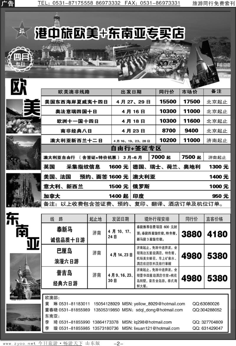 蓝册扉页2p港中旅