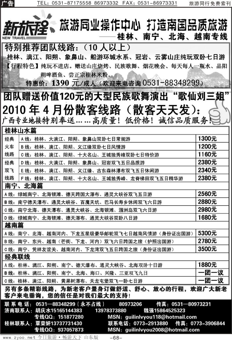 68p新旅程—桂林、南宁、北海、越南专线