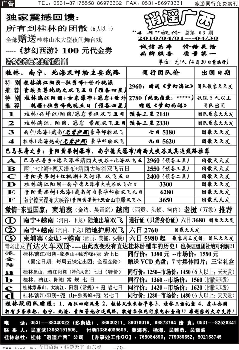70p逍遥广西