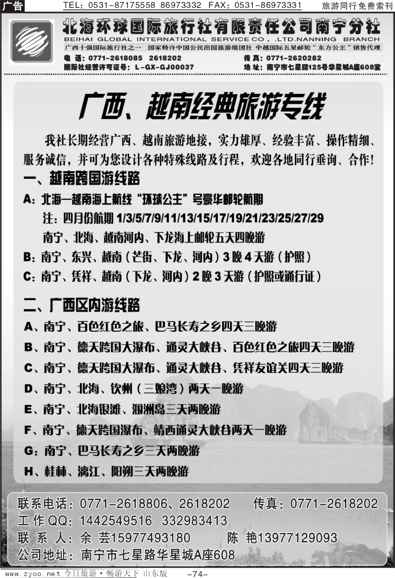 74p广西地接越南地接