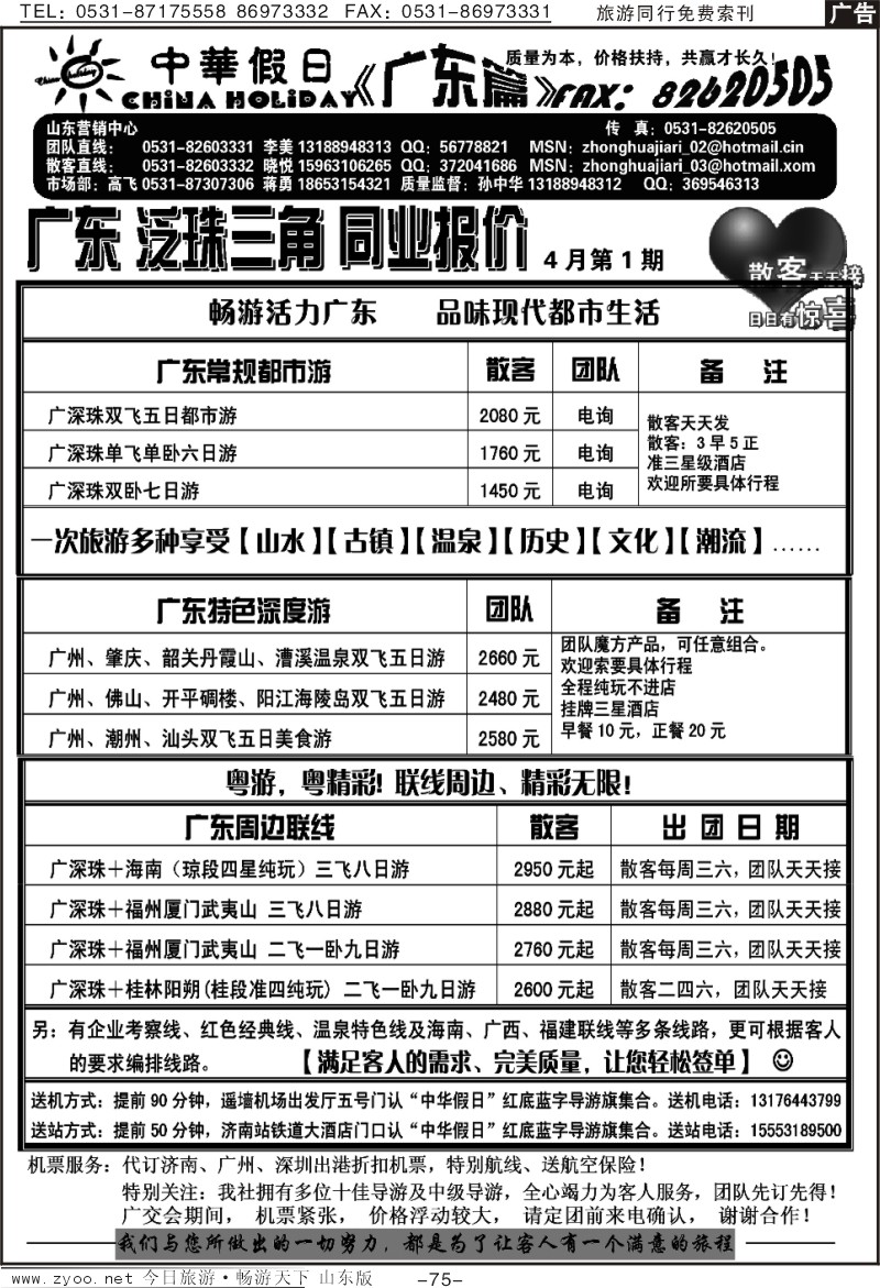 75p中华假期