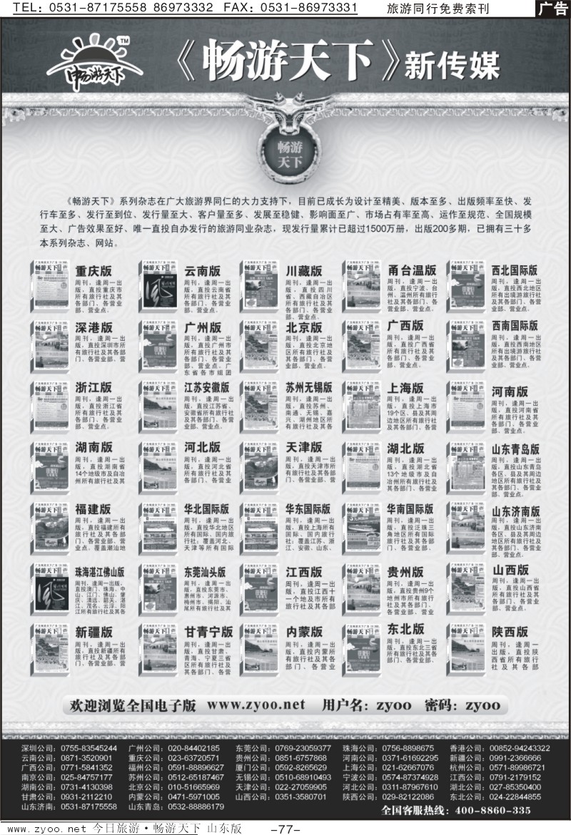 77p畅游天下