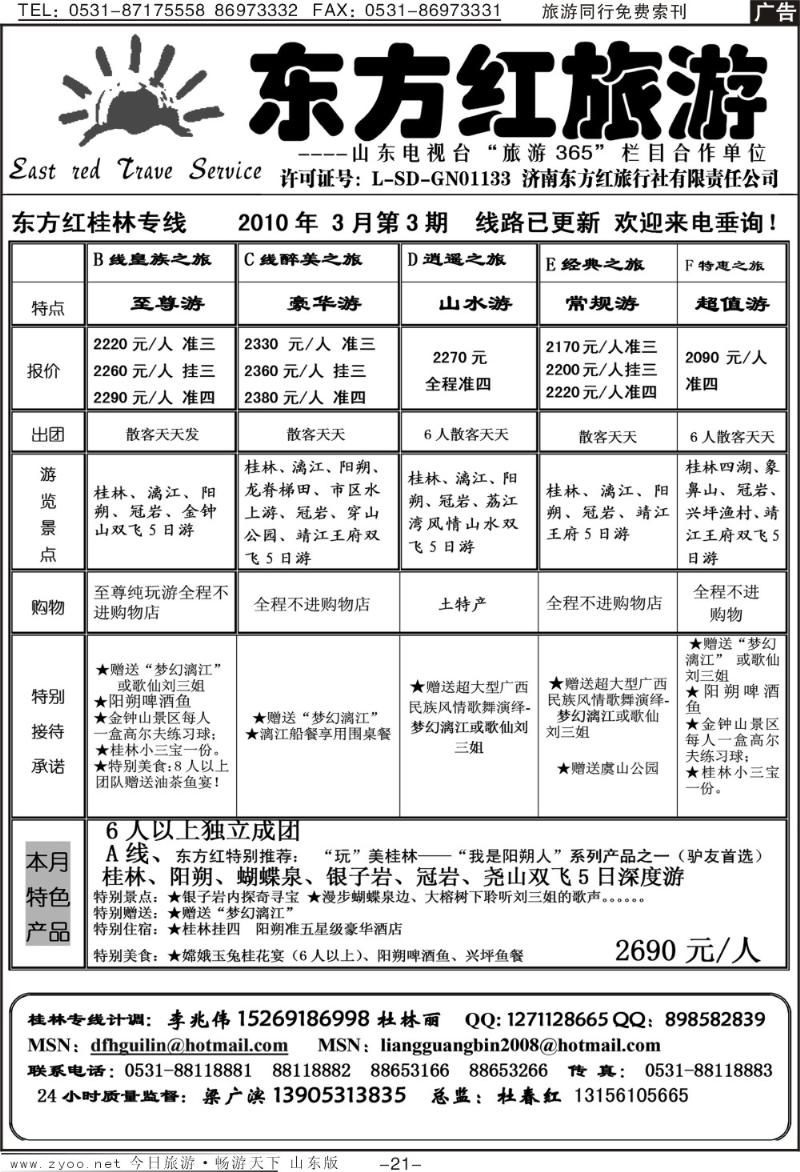 红册扉页21p东方红—桂林专线