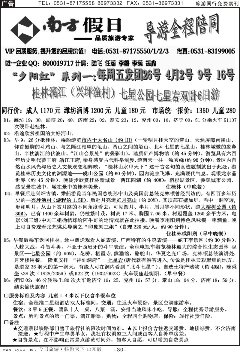 红册扉页30p南方假日—桂林专线