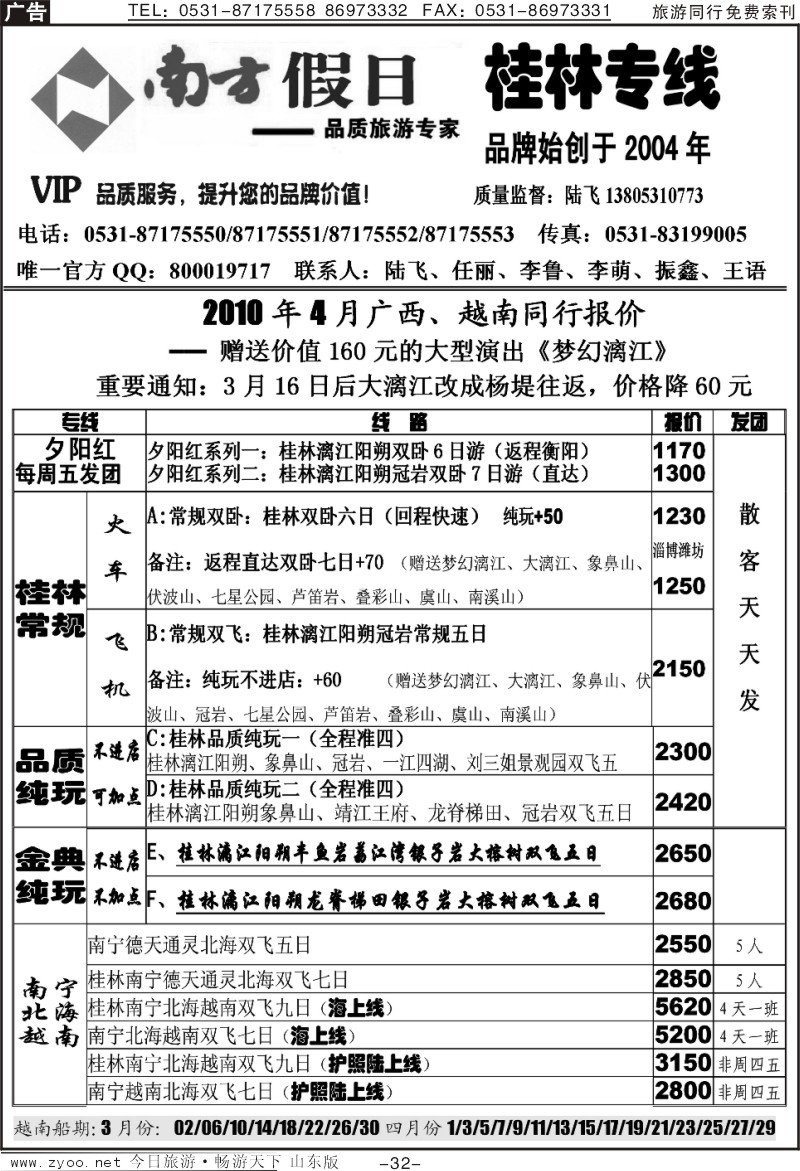 红册扉页32p南方假日—桂林专线