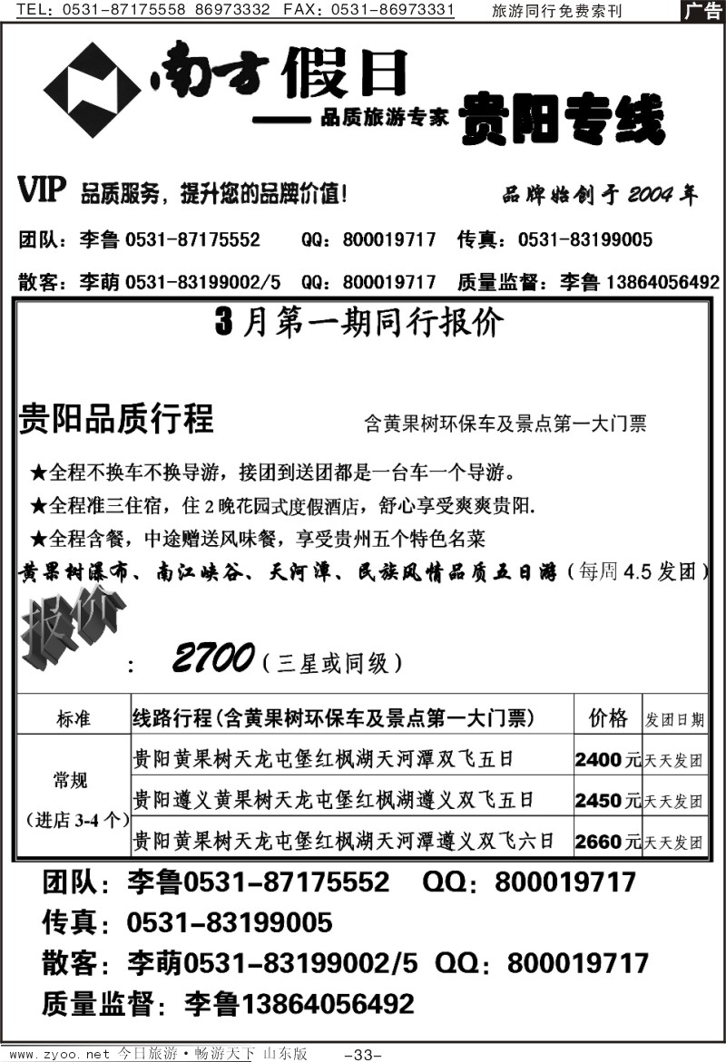 红册扉页33p南方假日—桂林专线