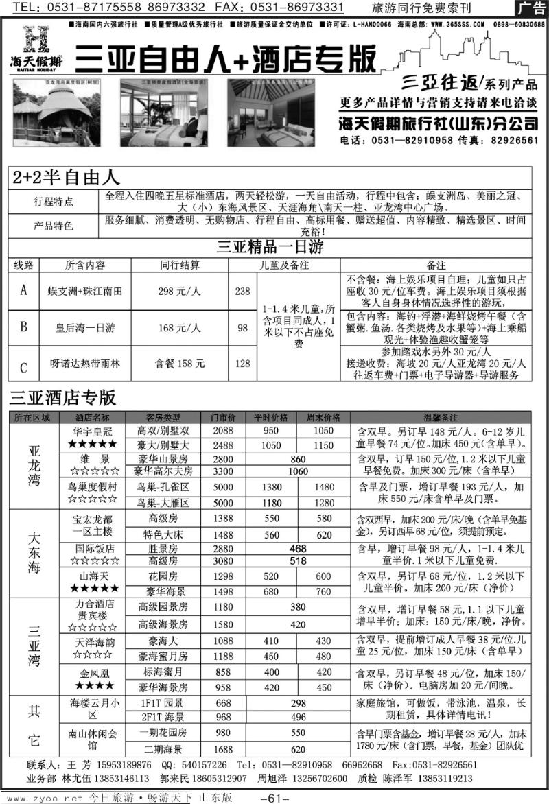 61p海天假期—自由人