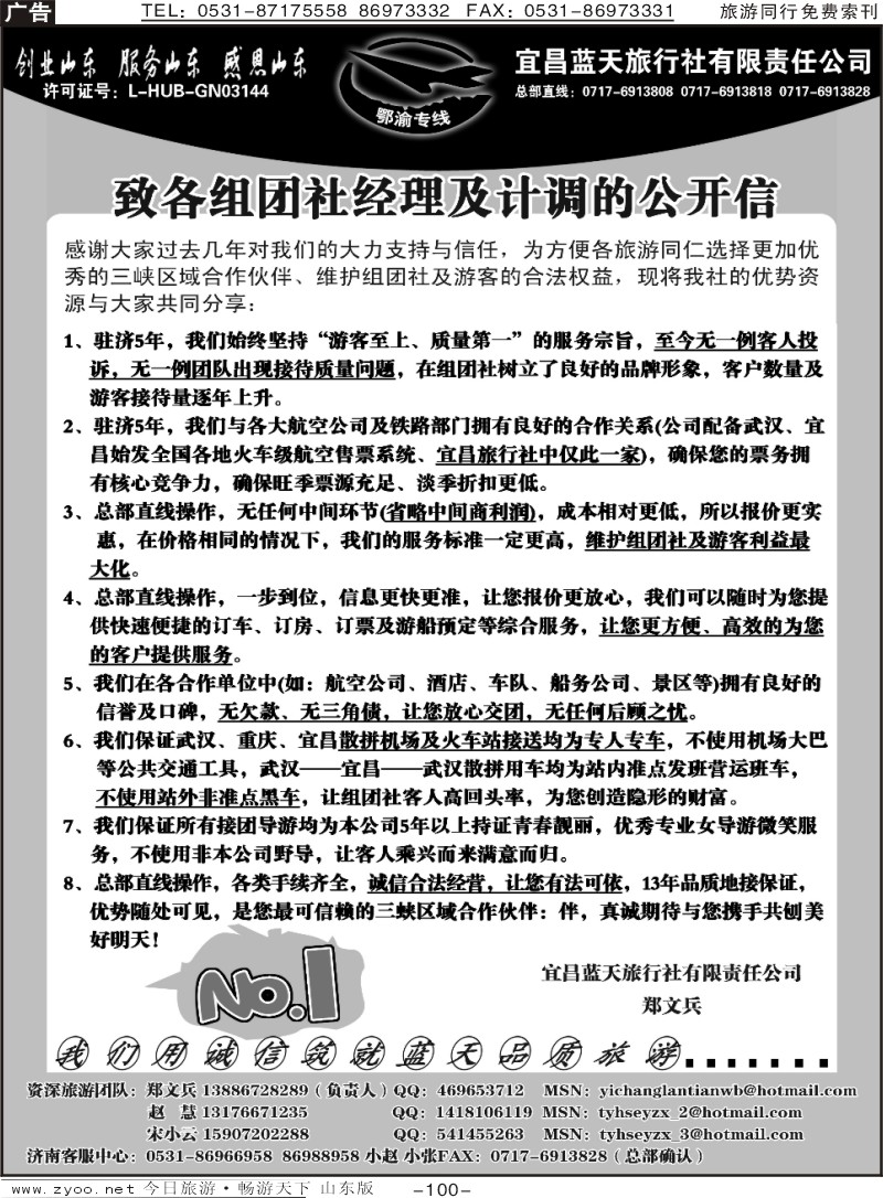 100p鄂渝专线—宜昌蓝天旅行社