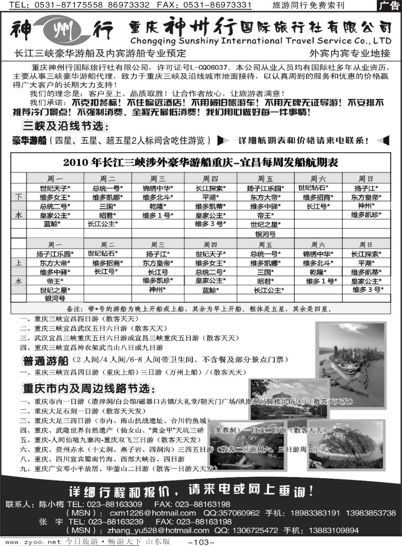 103p重庆神州行旅行社