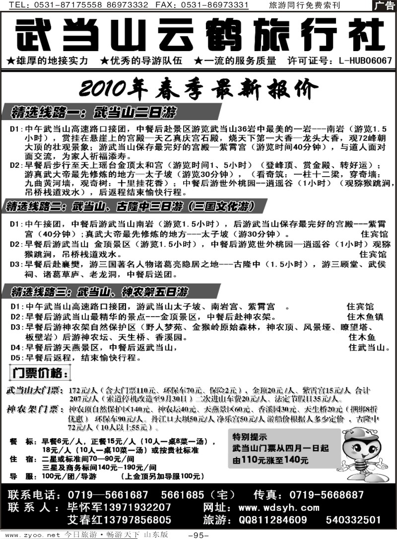 95p武当山云鹤旅行社