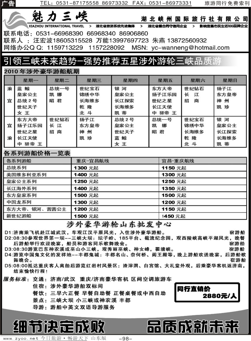 98p魅力三峡—宜昌峡州旅行社