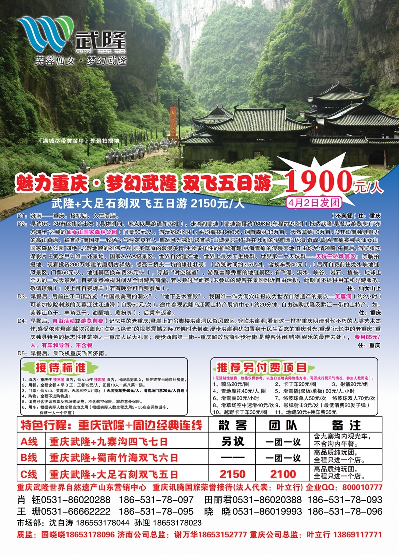 红册封二相约西部—重庆武隆