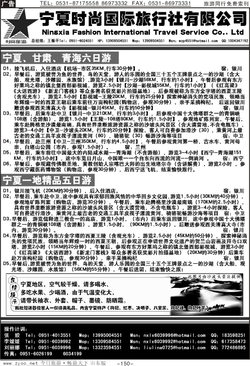 150p宁夏时尚国际旅行社