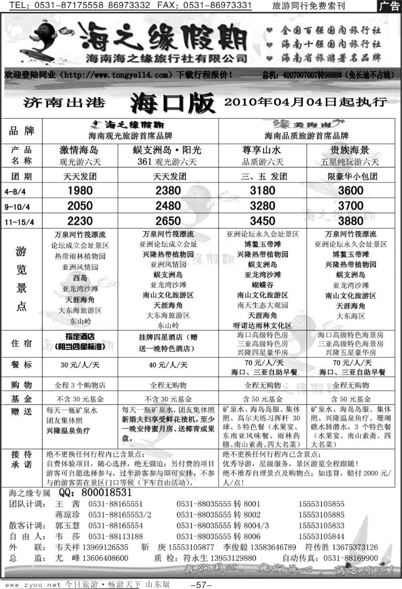 57p海之缘假期—海南专线