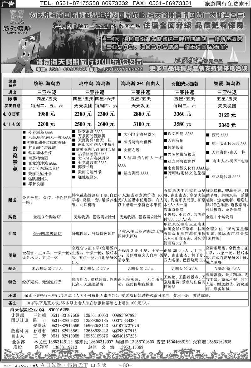 60p海天假期—海南专线