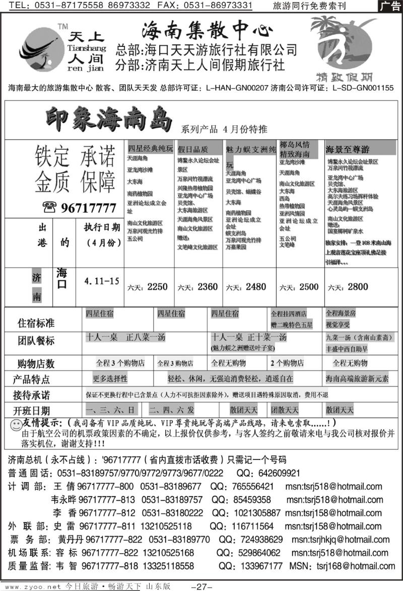 红册扉页27p天上人间—印象海南岛
