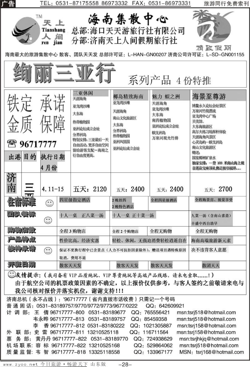 红册扉页28p天上人间—绚丽三亚行