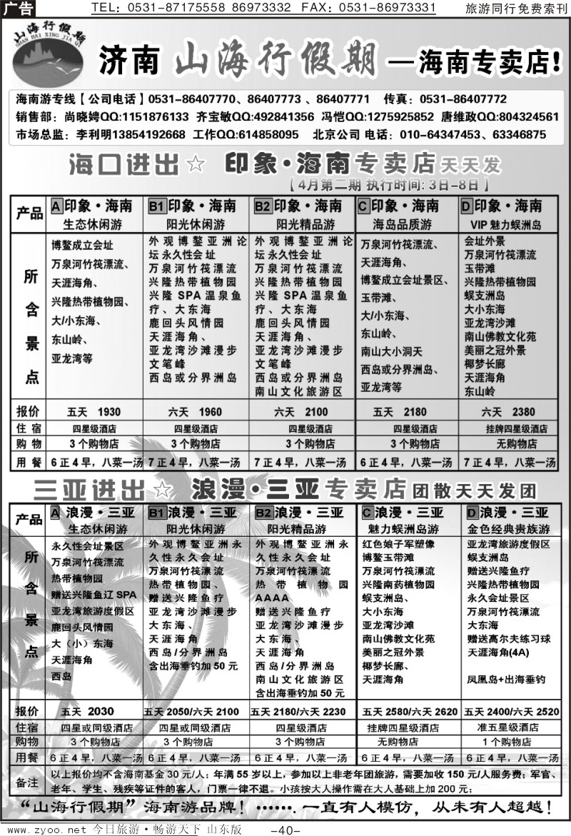 红册扉页40p山海行假期—海南专线
