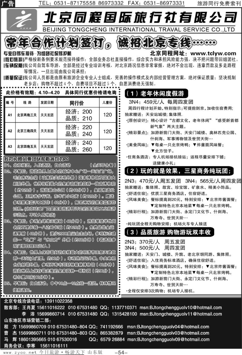 54p北京同程国际旅行社