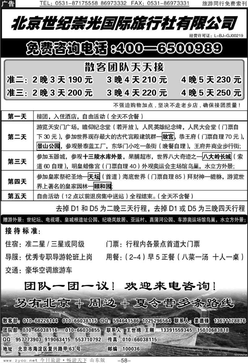 58p北京世纪崇光—400—6500989