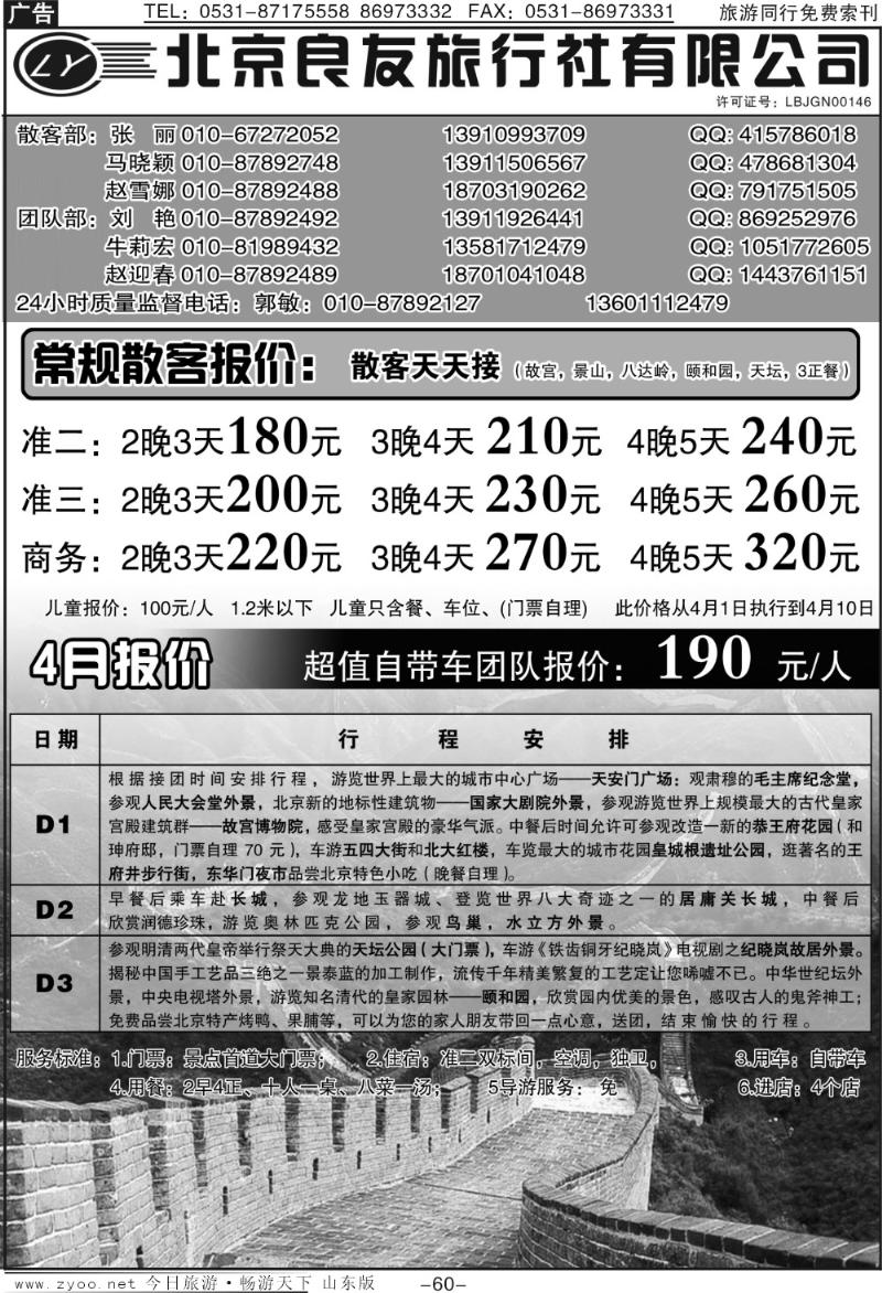 60p踏梦之旅—北京良友旅行社