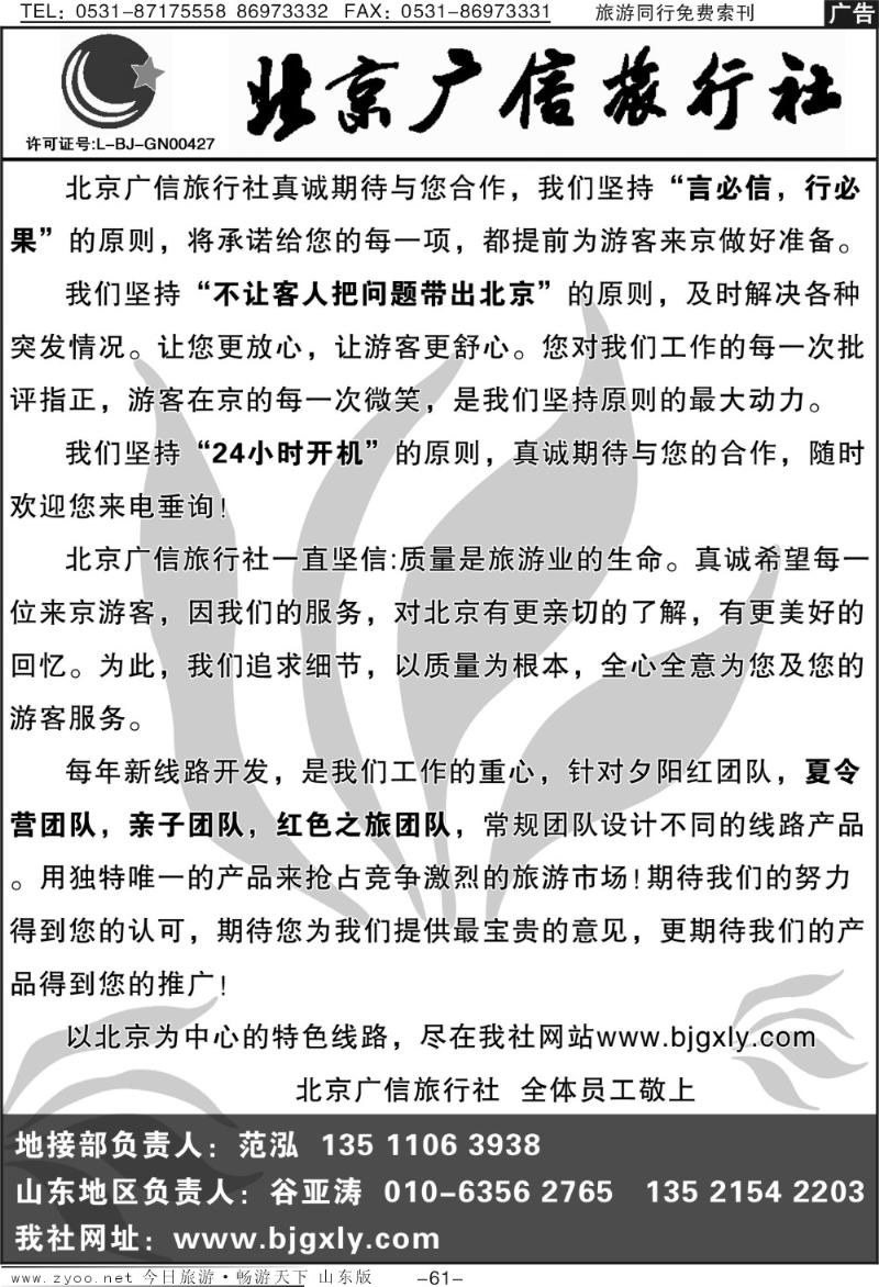 61p北京广信旅行社