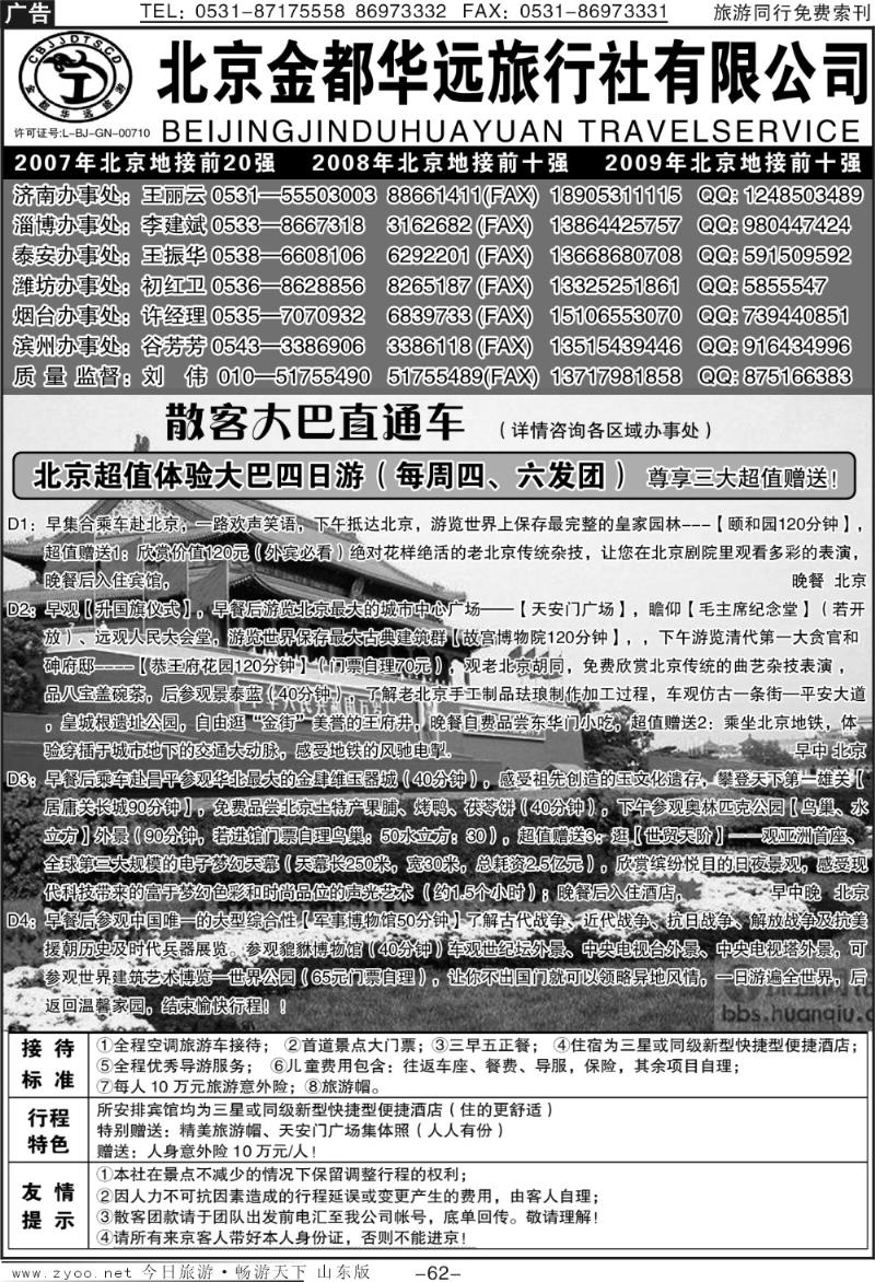 62p北京金都华远旅行社