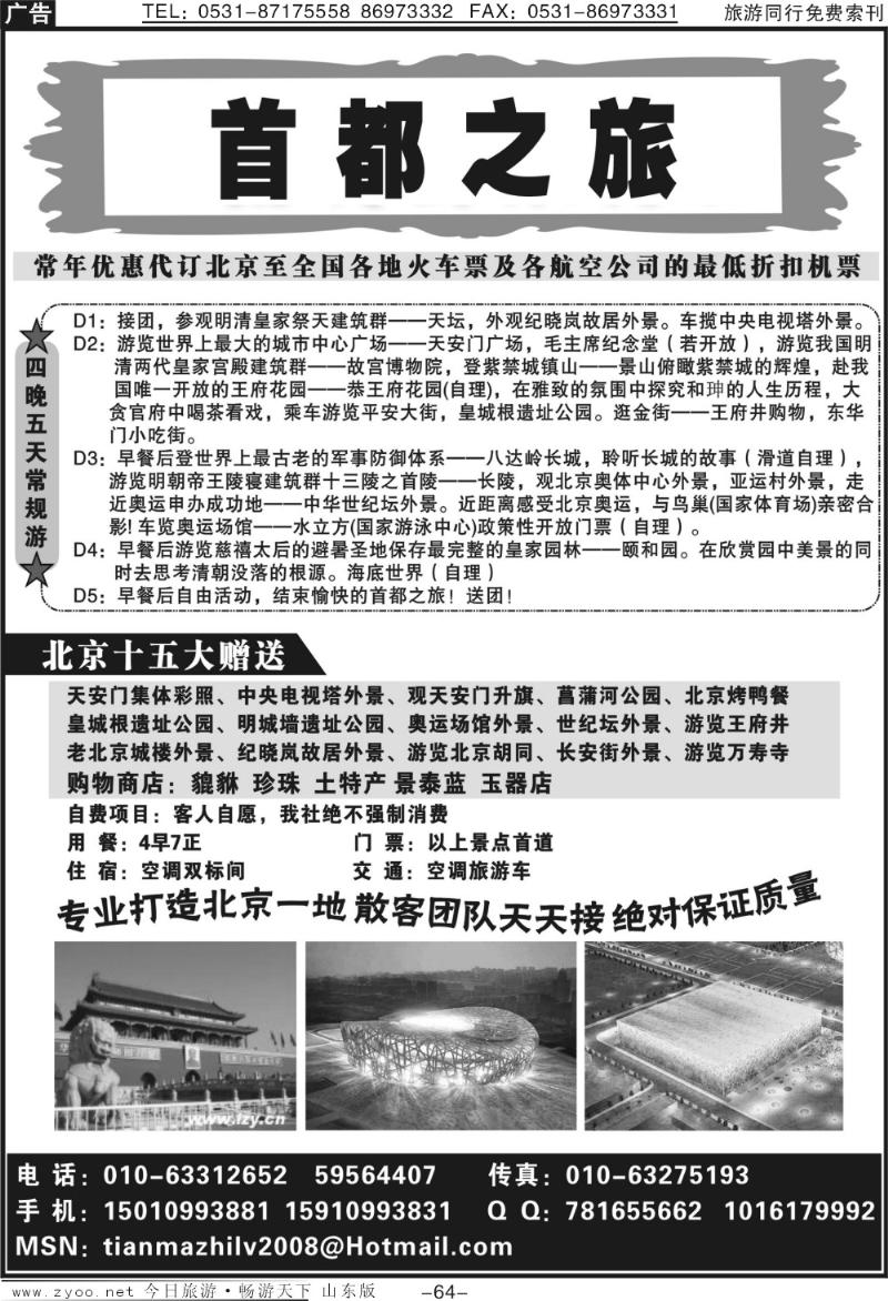 64p首都之旅—北京专业地接社