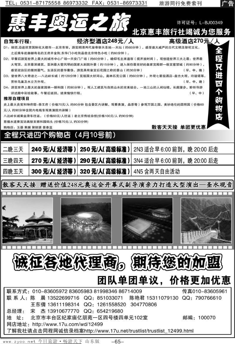 65p北京惠丰旅行社
